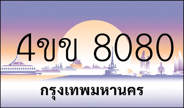 4ขข 8080